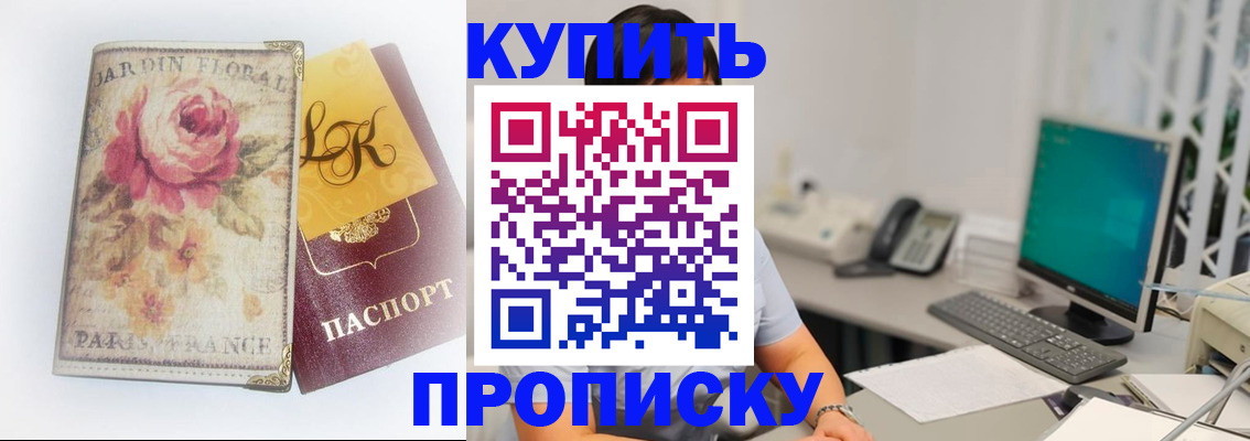 временная регистрация для всех в Орле