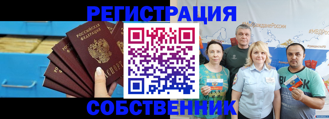 временная регистрация в квартире в Орле